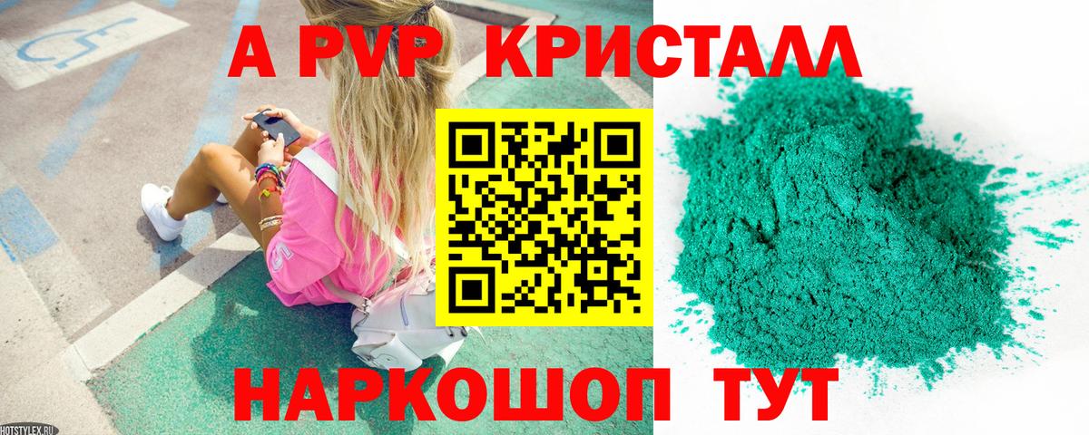 купить наркотик  Вход с VPN  А ПВП  Алексеевка  A PVP СК 
