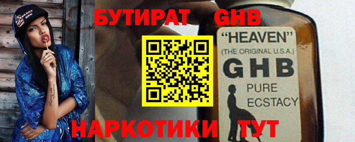 БУТИРАТ вода Алексеевка