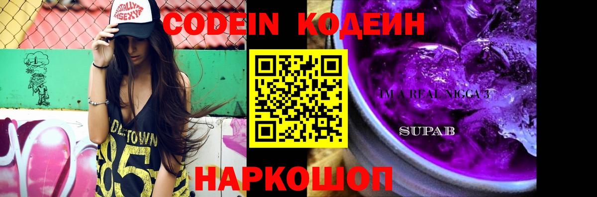 где продают   Кодеин напиток Lean (лин)  Кодеиновый сироп Lean Purple Drank  Вход с VPN  Алексеевка 