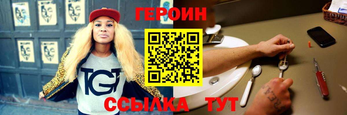 Героин VHQ Алексеевка