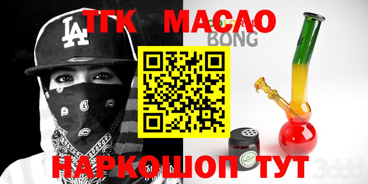 ТГК гашишное масло Алексеевка